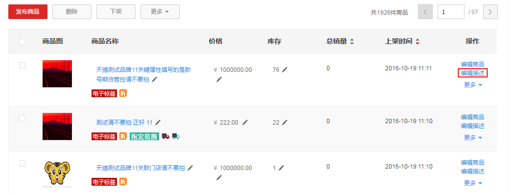 天猫活动商品导入后主图、标题、宝贝详情页能否修改?
