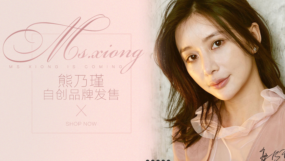 熊乃瑾的淘宝店叫什么?熊乃瑾淘宝店网址介绍