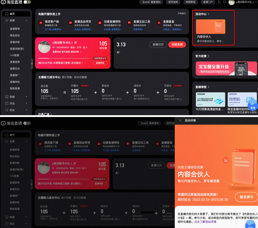淘宝直播内容合伙人计划如何加入？