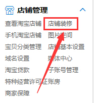 天猫二级页面怎么装修?