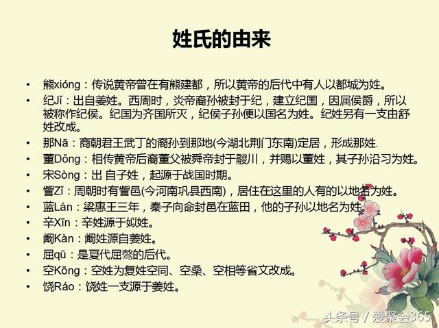 关于姓氏的由来，你的姓氏有什么故事？