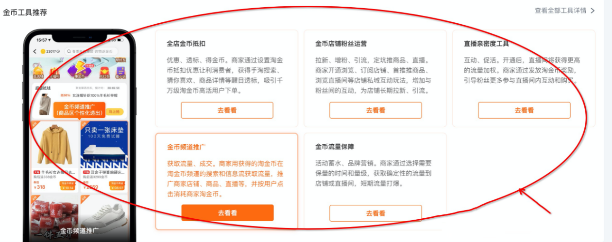 淘金币商家中心最新升级，变更竞价规则等内容