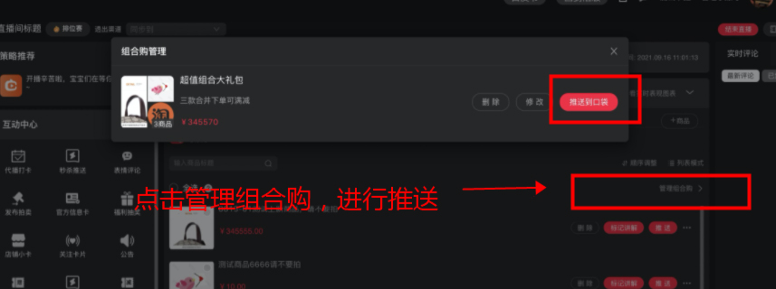 淘宝直播组合购双11组合玩法介绍