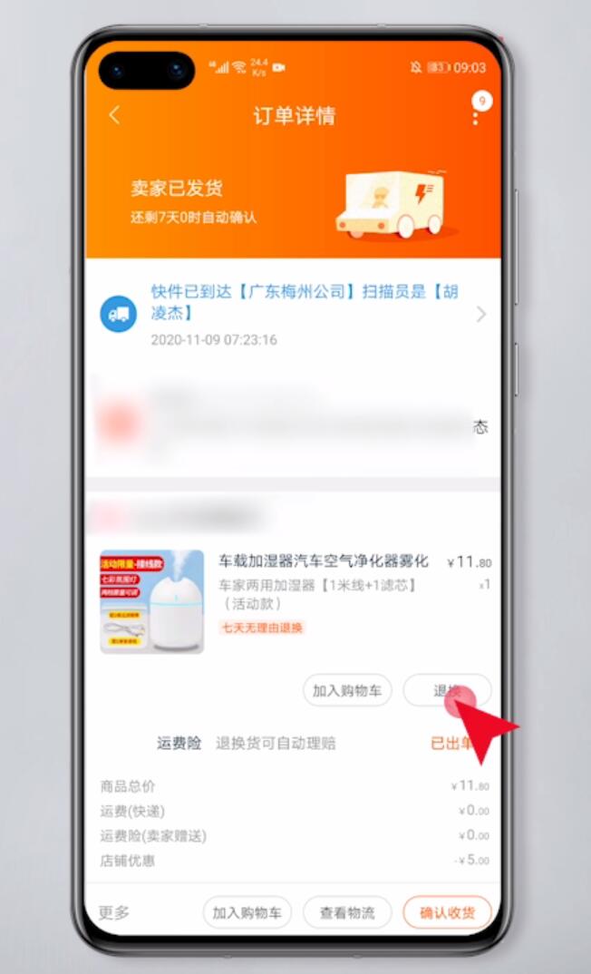 淘宝网购如何退货退款？