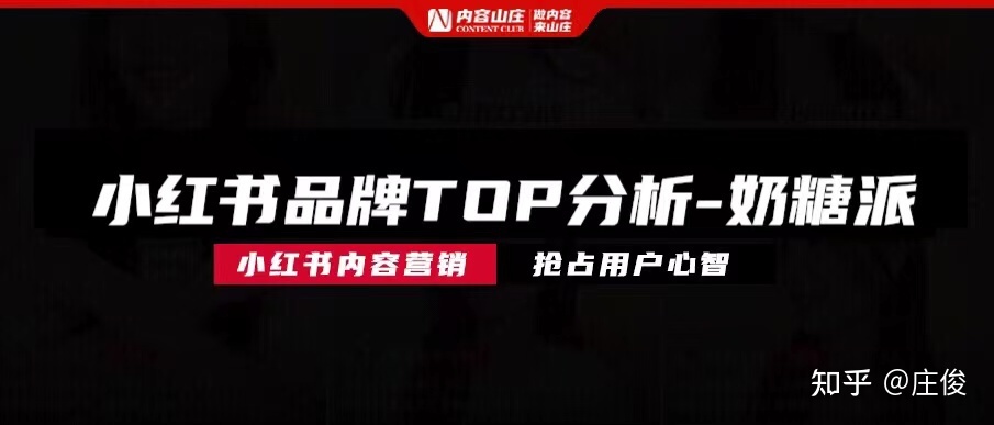 品牌如何在小红书做到从0到1——奶糖派为例