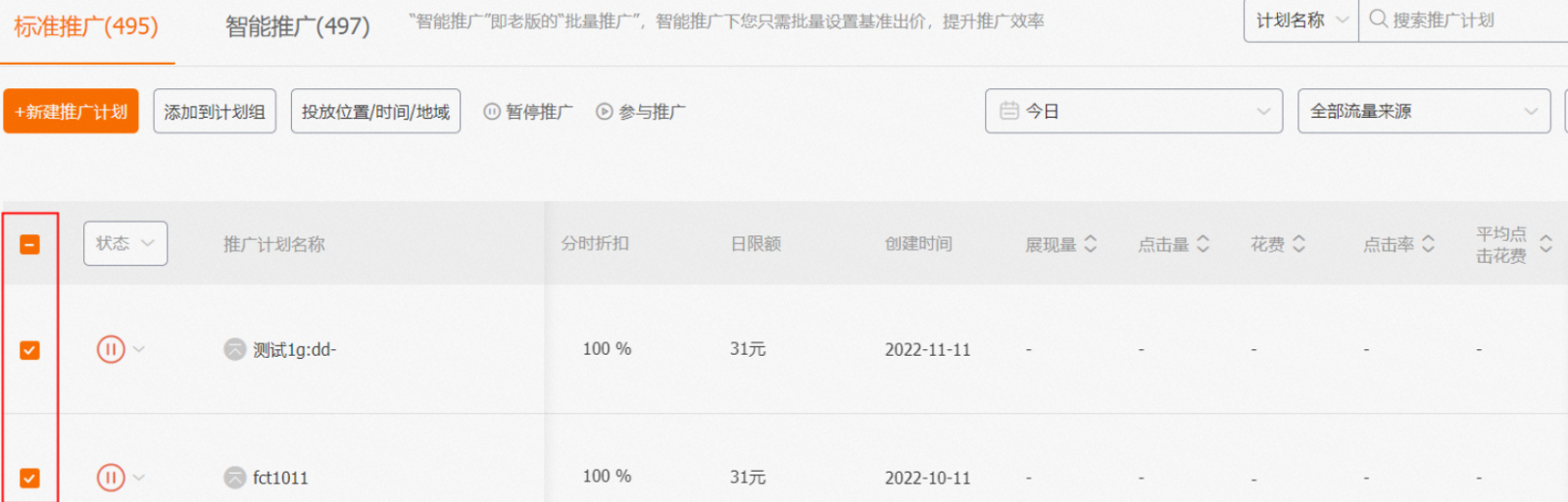 淘宝直通车标准推广的计算机出价相关功能将下线 淘宝直通车标准推广的计算机出价相关功能将下线