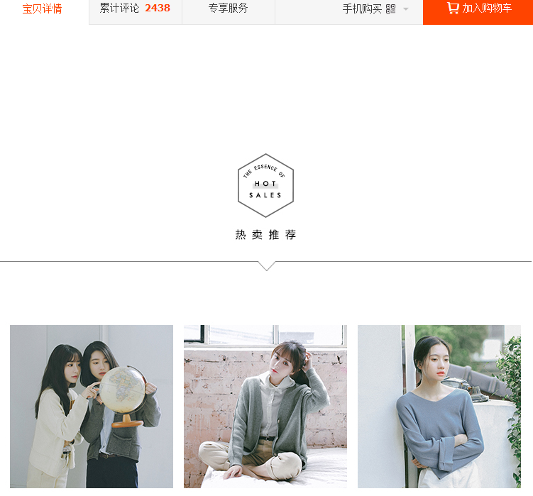 淘宝宝贝详情页如何设计?