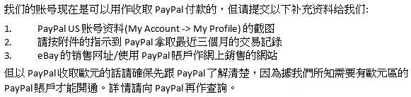 WF卡可以绑定PayPal吗?WF卡用作收取PayPal付款时要提交什么资料