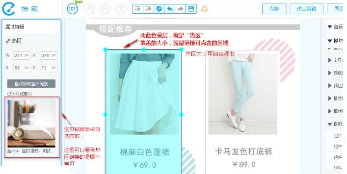 淘宝神笔如何添加链接