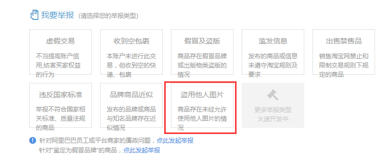 淘宝主图被盗怎么投诉？