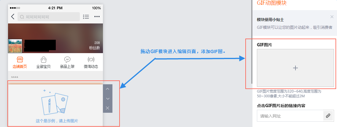 手机淘宝店铺首页装修gif动图怎么设置?