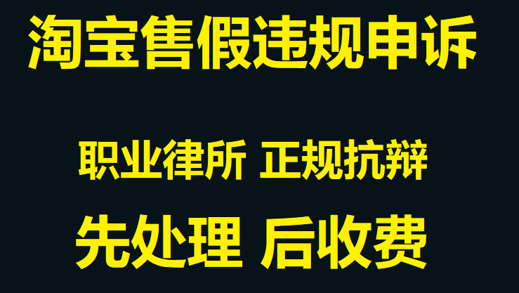 售假扣2分店铺就废了？这几条挽救申诉办法要试试！