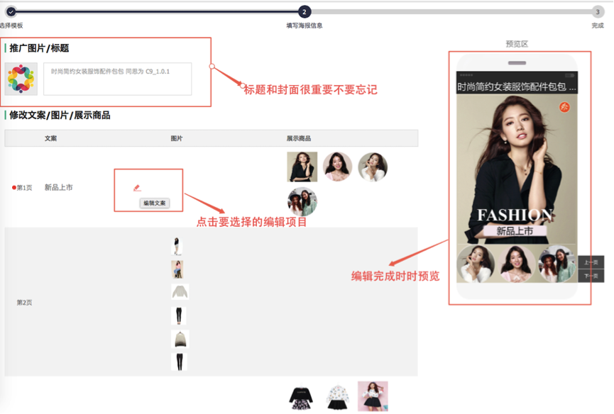 淘宝微海报怎么添加音乐？最新步骤