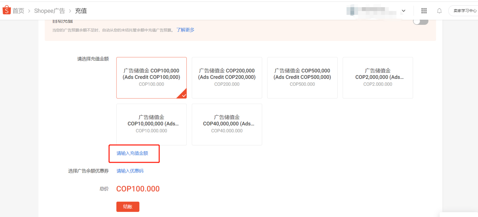 Shopee智利和哥伦比亚站点全面开放广告服务