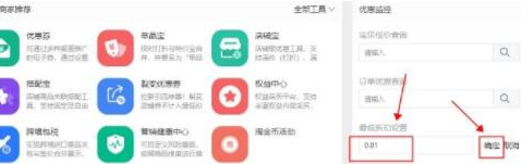 淘宝店铺单品宝打折怎么改？如何知道是否生效？