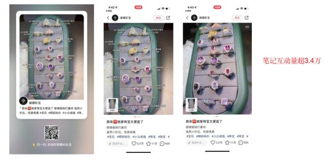 3000字长文,讲透珠宝商家如何在小红书快速成长? 3000字长文,讲透珠宝商家如何在小红书快速成长?