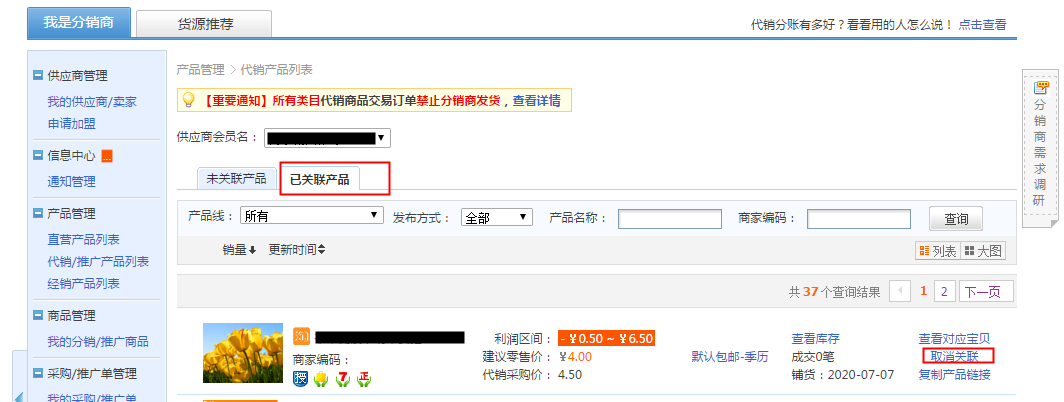 天猫分销商如何下载/发布供应商的产品？