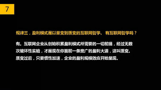 干货丨移动互联网商业模式七要素