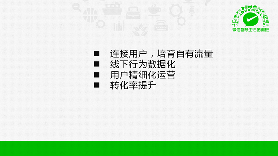 最强干货！89页PPT解密微信O2O行业
