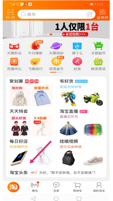 2招教你上淘宝头条，引爆店铺流量