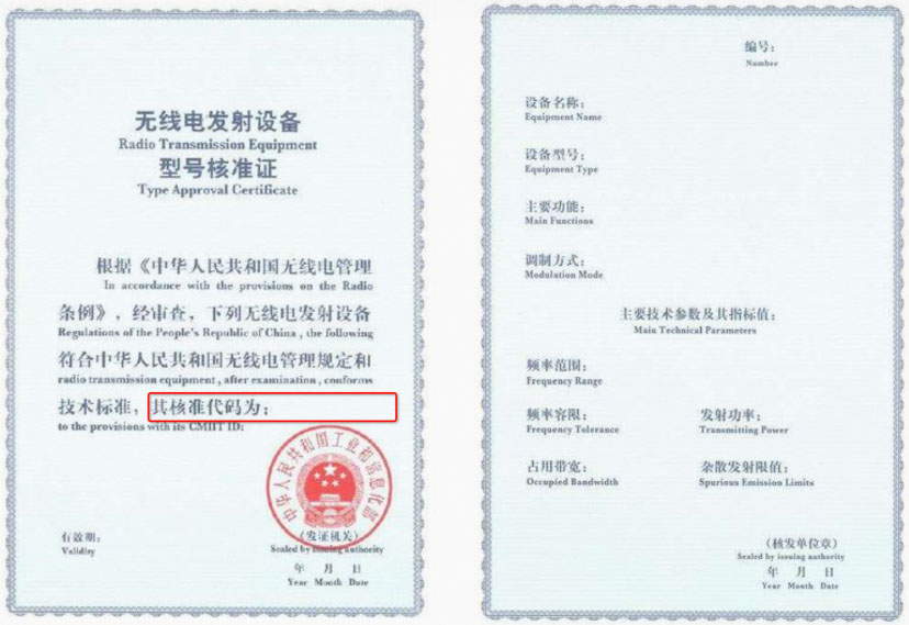 注意啦！关于淘宝无线电发射设备型号核准证书要求的通知