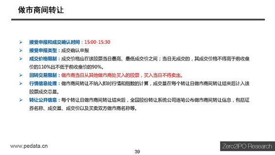 【干货】新三板最全讲解，不能错过的44页PPT