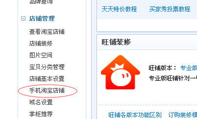 手机淘宝店铺店招怎么设置？如何设置？