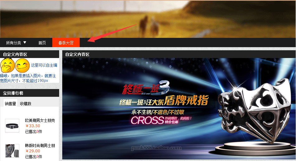 淘宝c店怎么制作二级页面?步骤详解