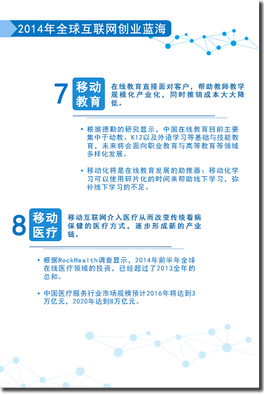 开放平台白皮书:揭秘移动互联网创业路径