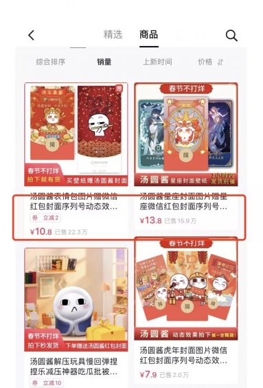 抖音卖红包封面，月入百万