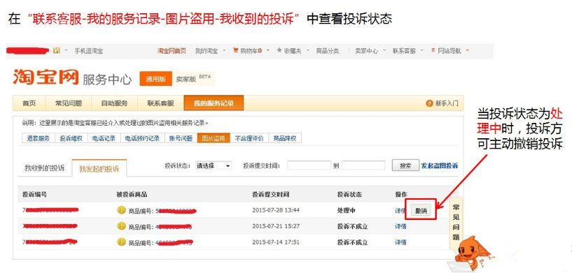 淘宝被盗图怎么办?淘宝盗图如何投诉?