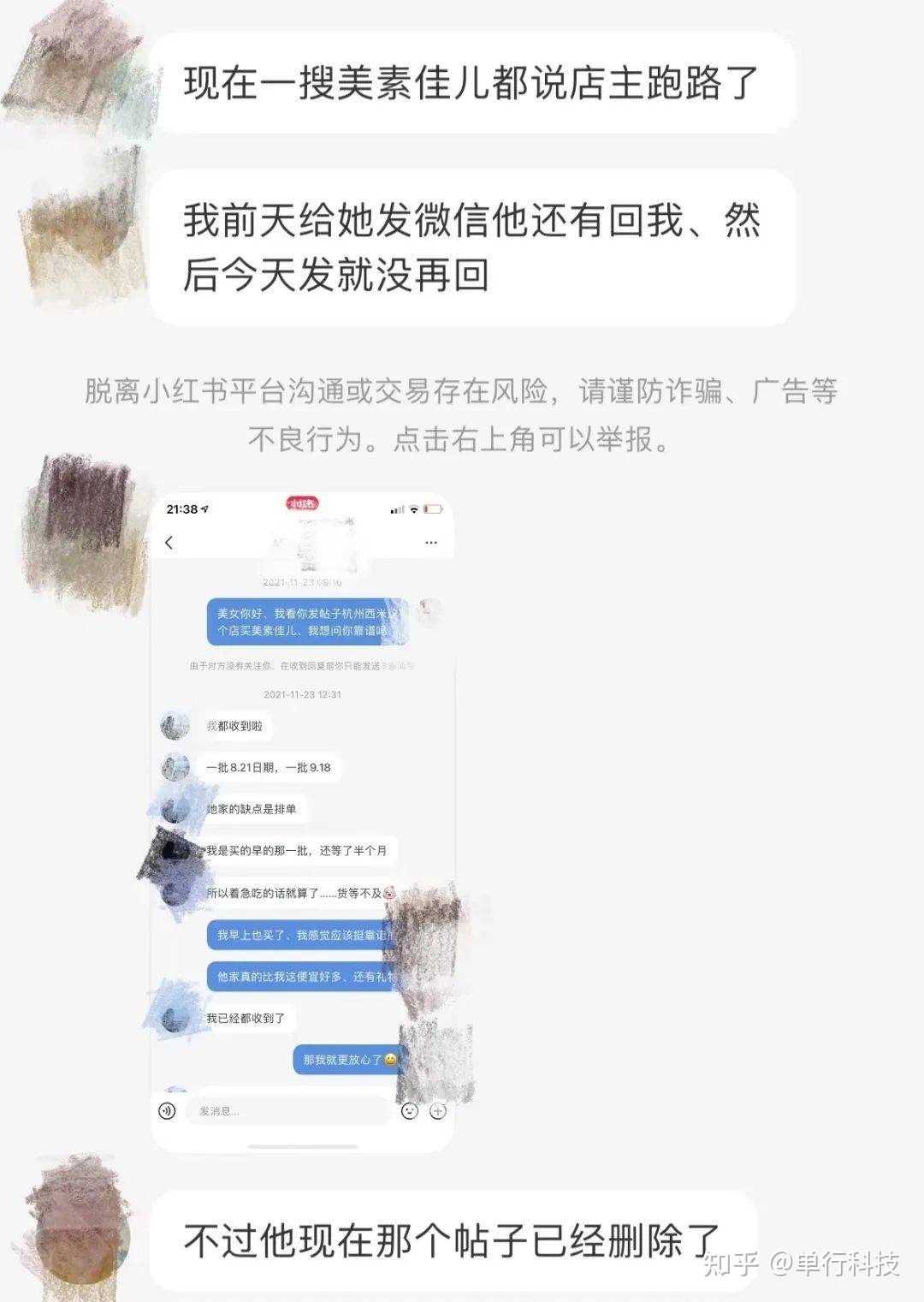 小红书素人博主推广引流的门店欺诈消费者 平台充斥大量虚假 … …