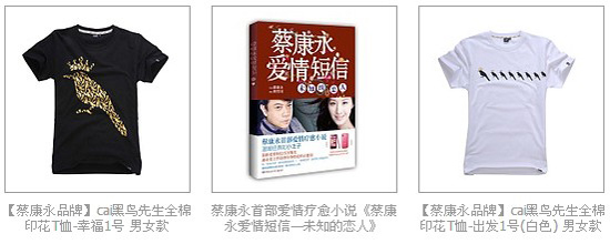 星星的店 明星网店集合