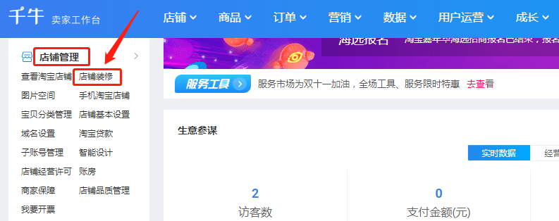 淘宝店铺首页淘宝群模块怎么装修？