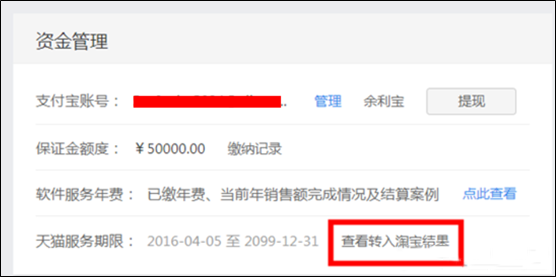 天猫店铺怎么申请转入淘宝企业店铺？有哪些注意事项？