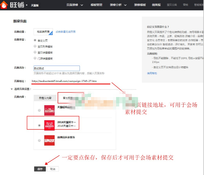 淘宝手机端承接页怎么生成?