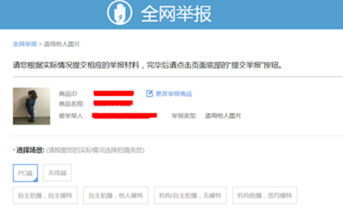 淘宝盗图投诉如何操作?