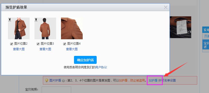 淘宝图片护盾入口在哪?淘宝图片护盾在哪设置?