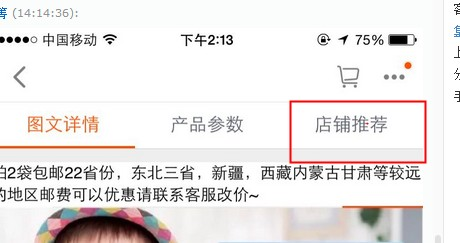 手机淘宝店铺推荐怎么设置?