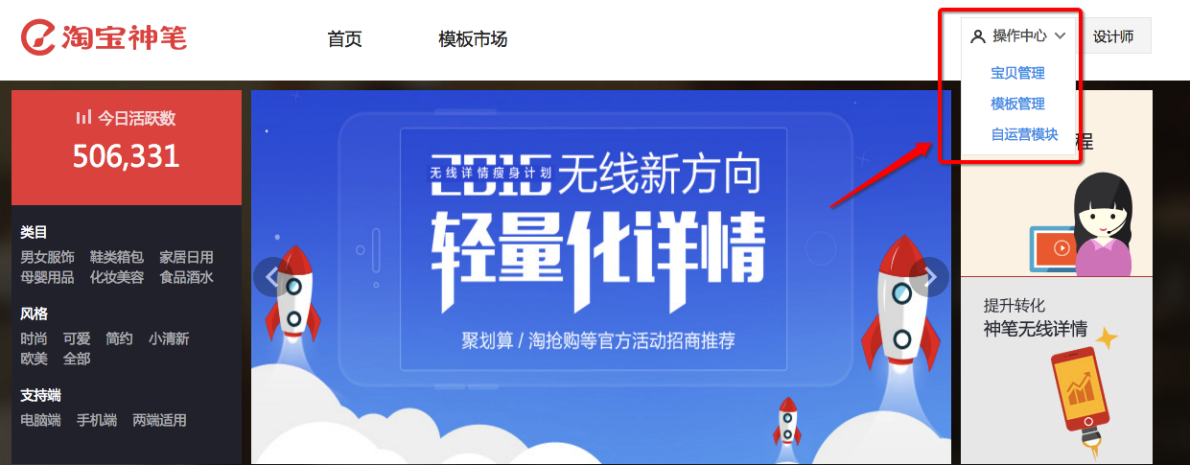 淘宝神笔如何添加视频模块