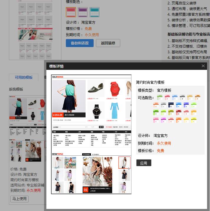 淘宝店铺装修色调怎么选择?