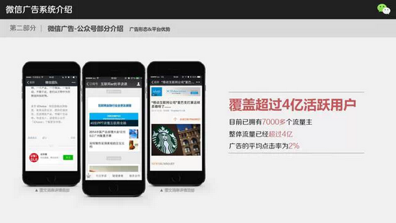 你知道微信是怎么卖公众号与朋友圈广告吗？