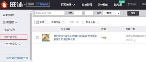 淘宝装修自定义区模块怎么设置宝贝分类？步骤分解