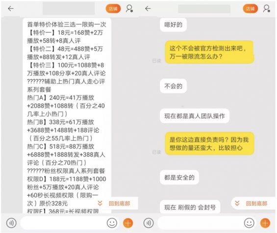 暗访抖音刷量产业：100万播放量只需100元……