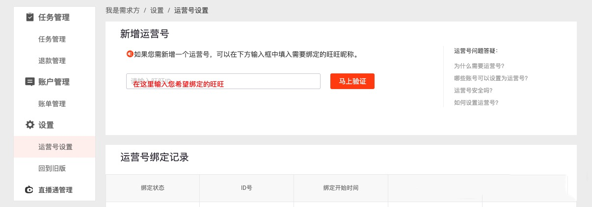 天猫商家为什么要设置阿里V任务运营号？如何设置运营号？