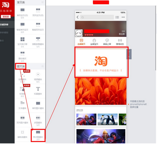 手机淘宝轮播图尺寸是多少?