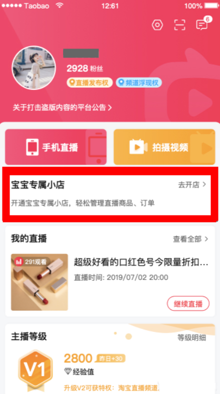 宝宝店（直播小店）开通有哪些流程？开通后怎么运营？