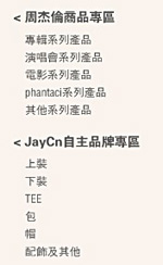 周杰伦Jaycn古董店 淘宝地址