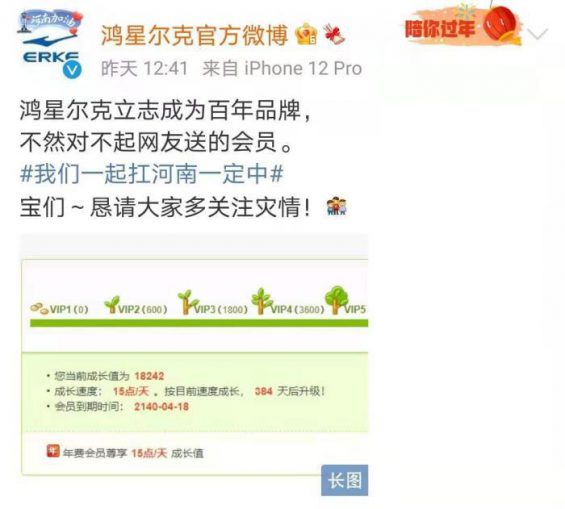 鸿星尔克爆火的背后是什么？看这8个关键词