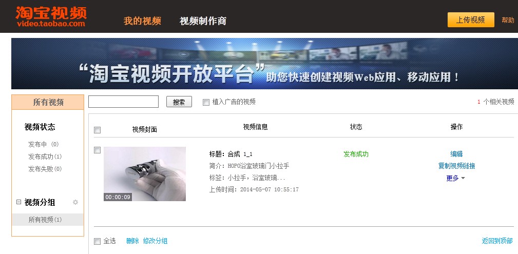 淘宝详情页放优酷视频怎么操作?上传流程详解